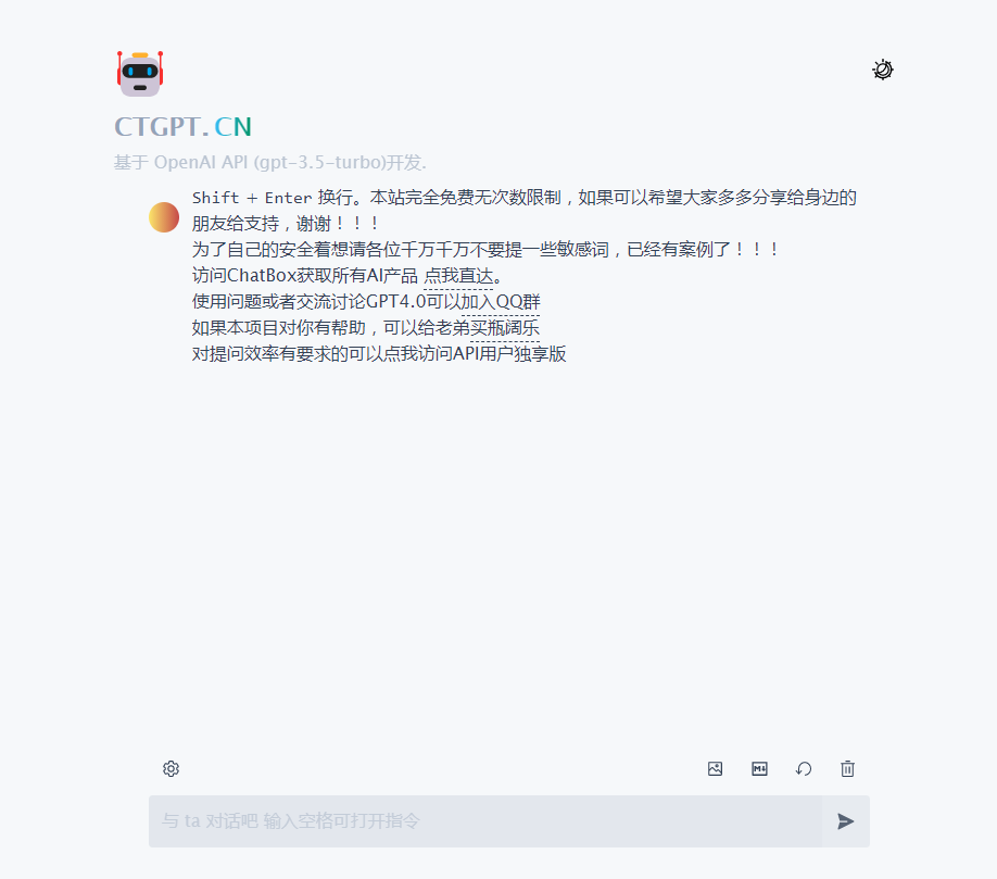 分享ChatGPT中文免费版本，无次数限制