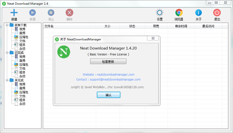 （NDM下载器）Neat Download Manager1.4 汉化版，完全免费
